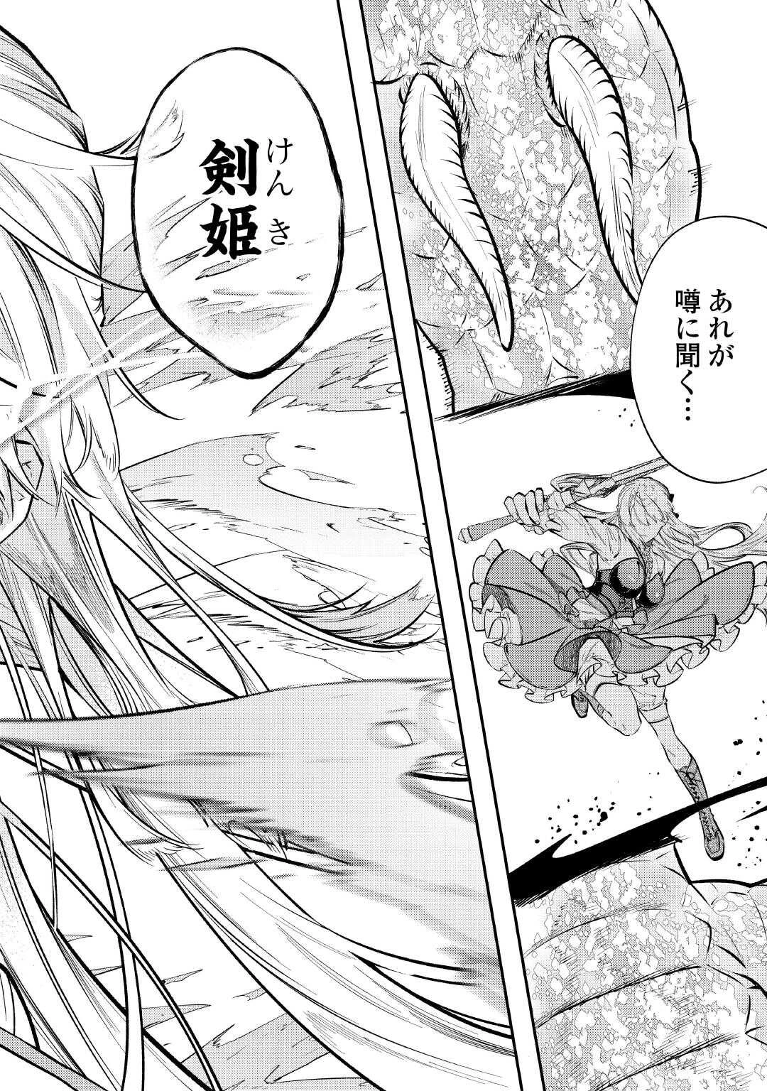 転生ババァは見過ごせない！ ～元悪徳女帝の二周目ライフ～ 第28話 - 16