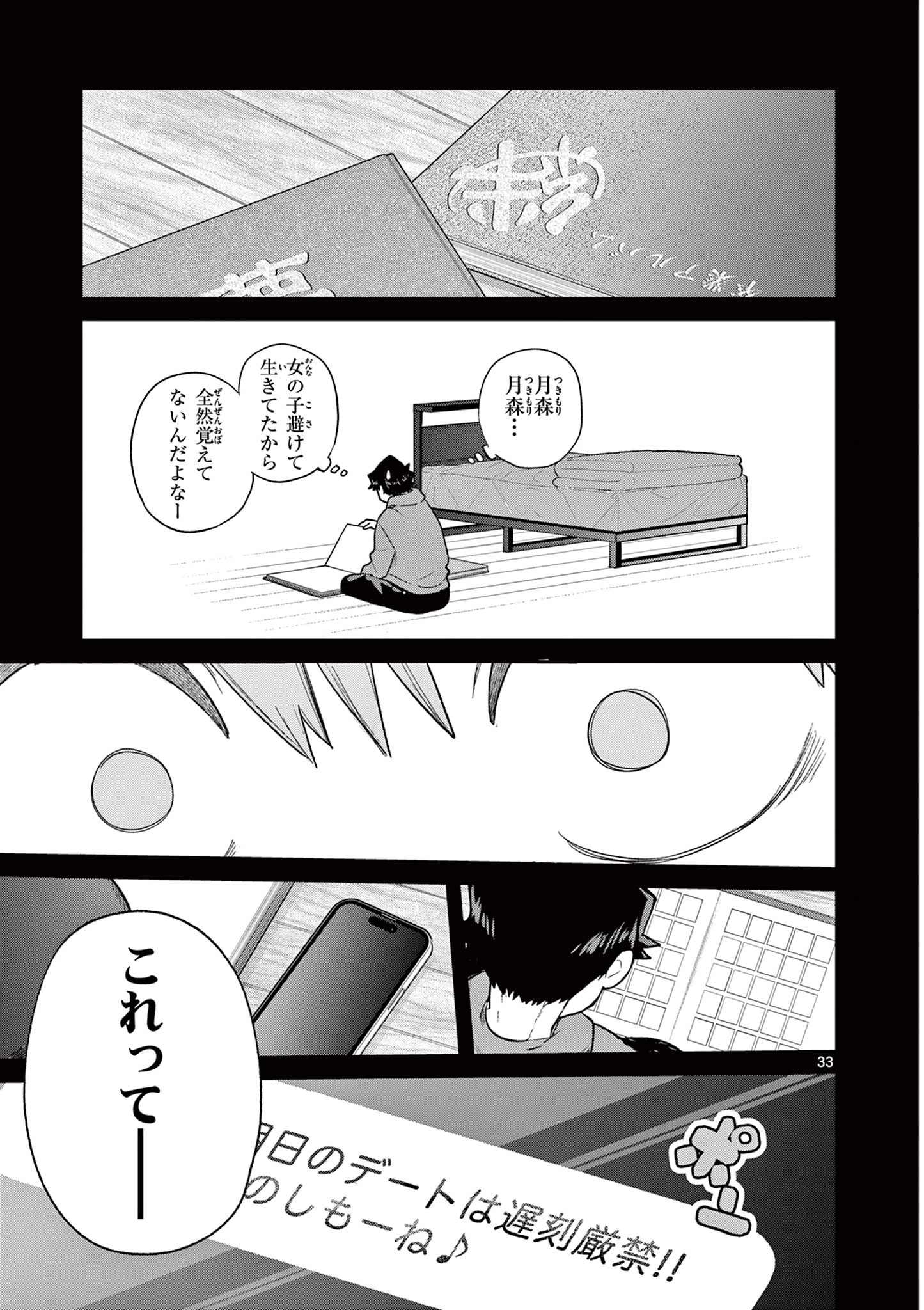 恋喰少女 第4話 - 34