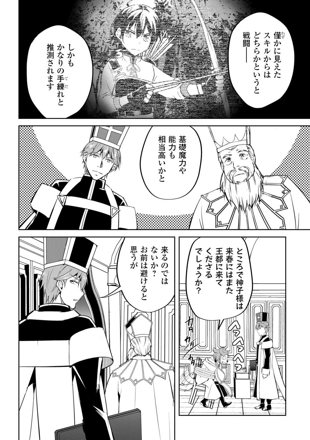 余りモノ異世界人の自由生活～勇者じゃないので勝手にやらせてもらいます～ 第23話 - 26