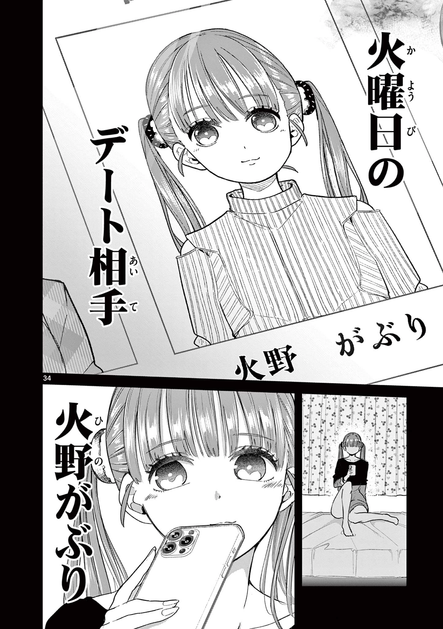 恋喰少女 第4話 - 35