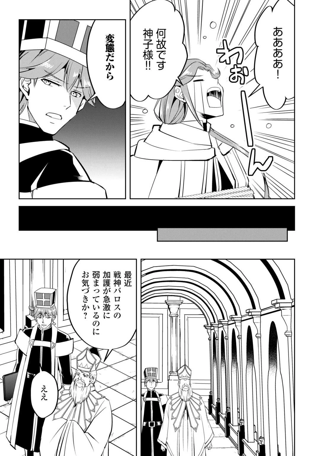 余りモノ異世界人の自由生活～勇者じゃないので勝手にやらせてもらいます～ 第23話 - 27