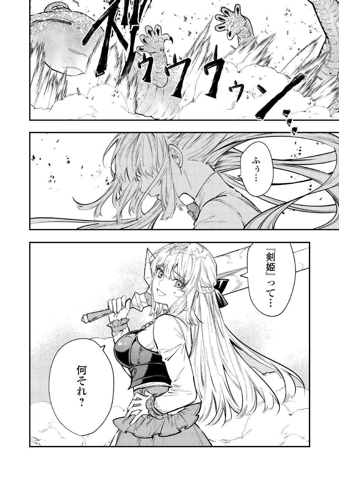 転生ババァは見過ごせない！ ～元悪徳女帝の二周目ライフ～ 第28話 - 18