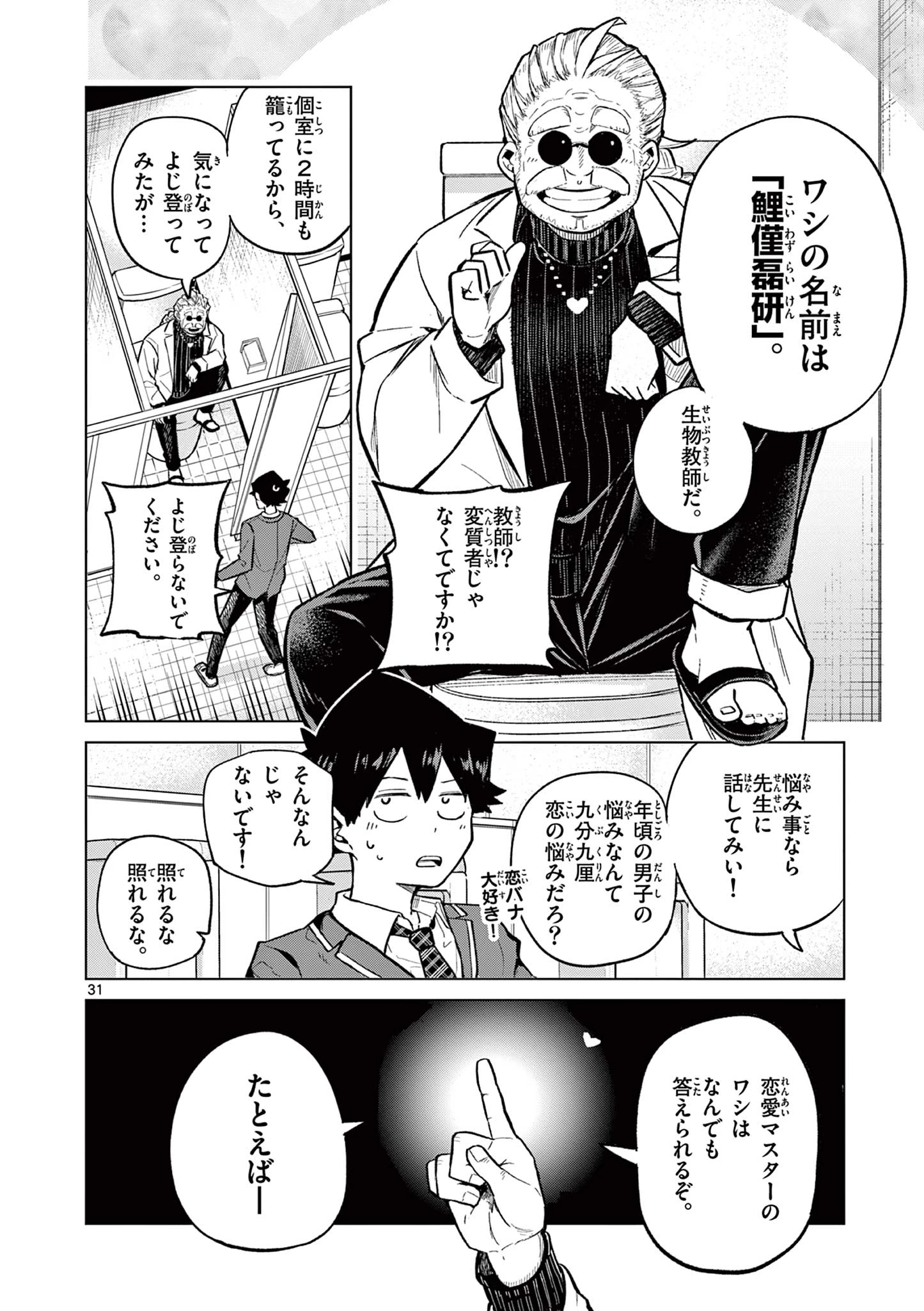 恋喰少女 第1.1話 - 32