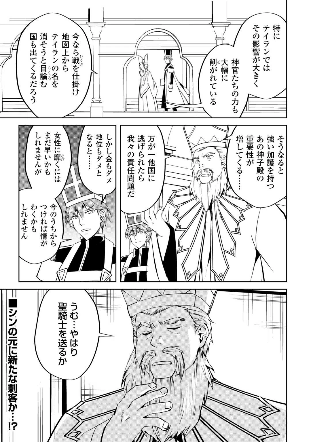 余りモノ異世界人の自由生活～勇者じゃないので勝手にやらせてもらいます～ 第23話 - 28
