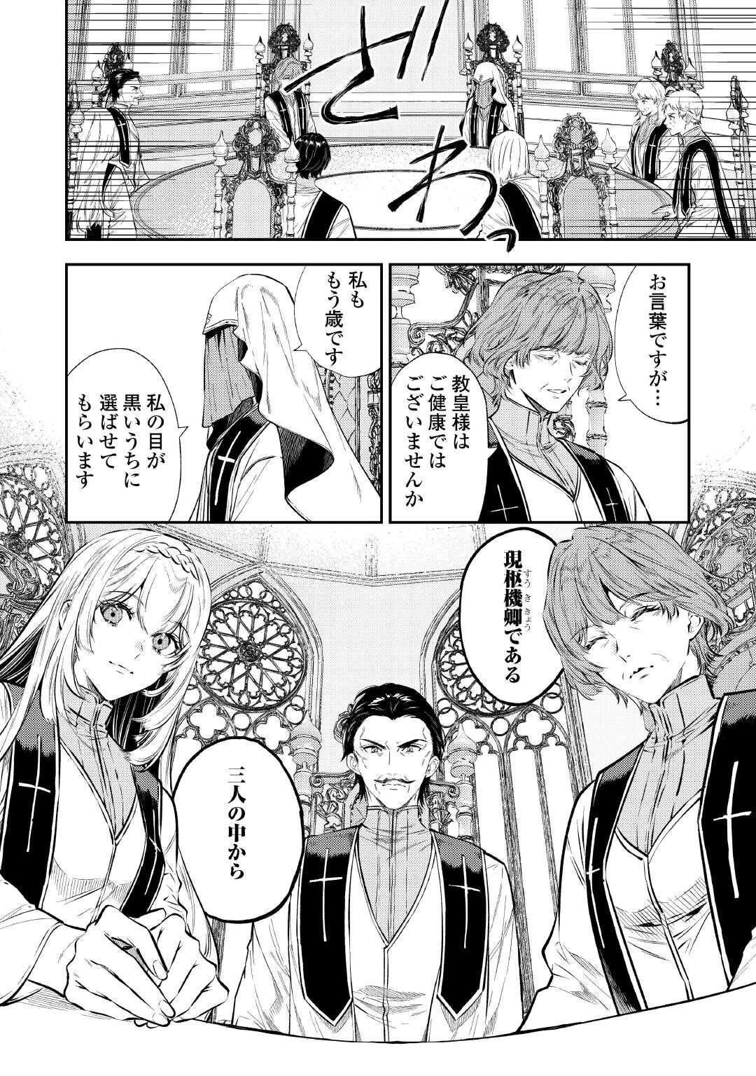 転生ババァは見過ごせない！ ～元悪徳女帝の二周目ライフ～ 第28話 - 20