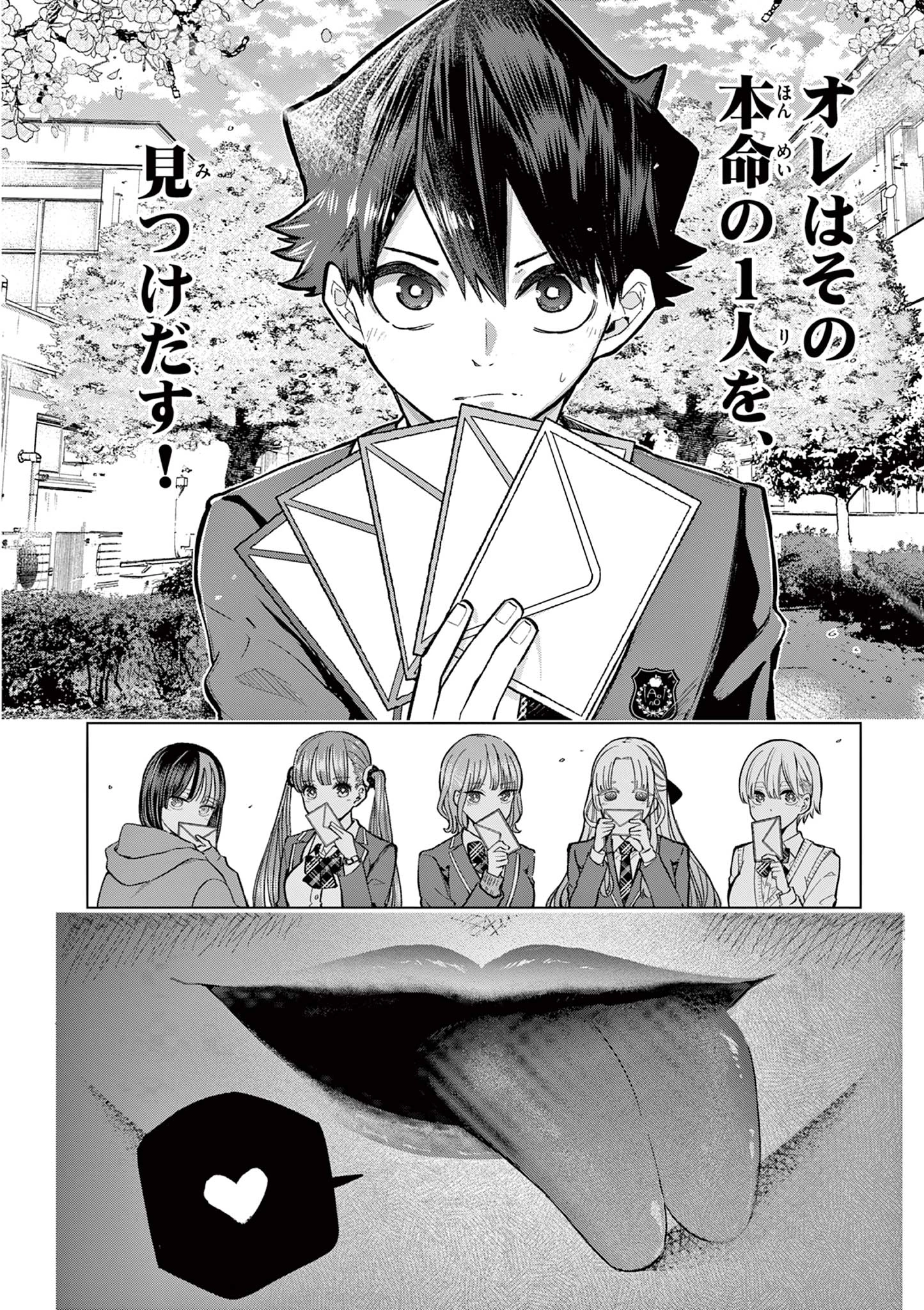 恋喰少女 第1.2話 - 33