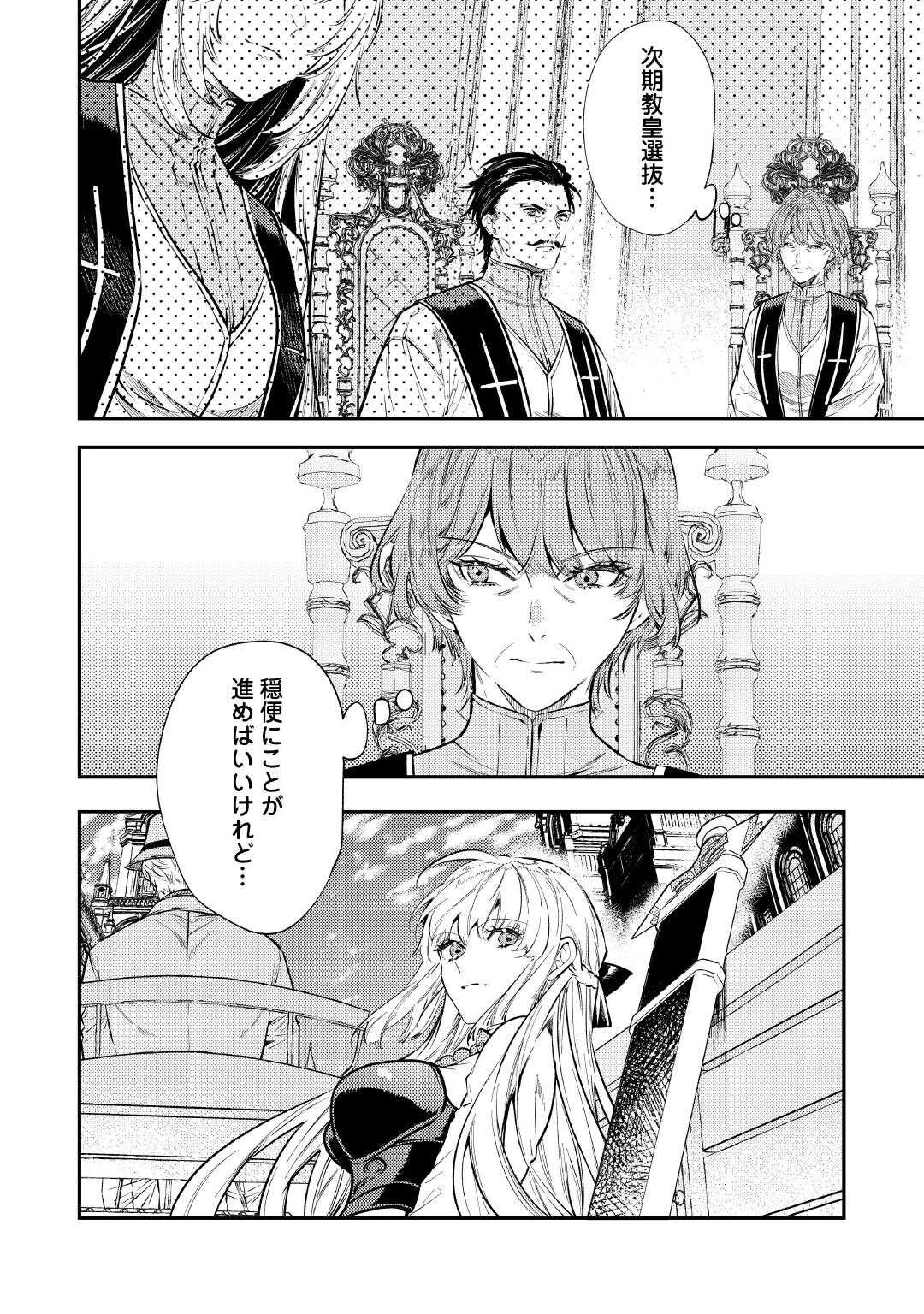 転生ババァは見過ごせない！ ～元悪徳女帝の二周目ライフ～ 第28話 - 22