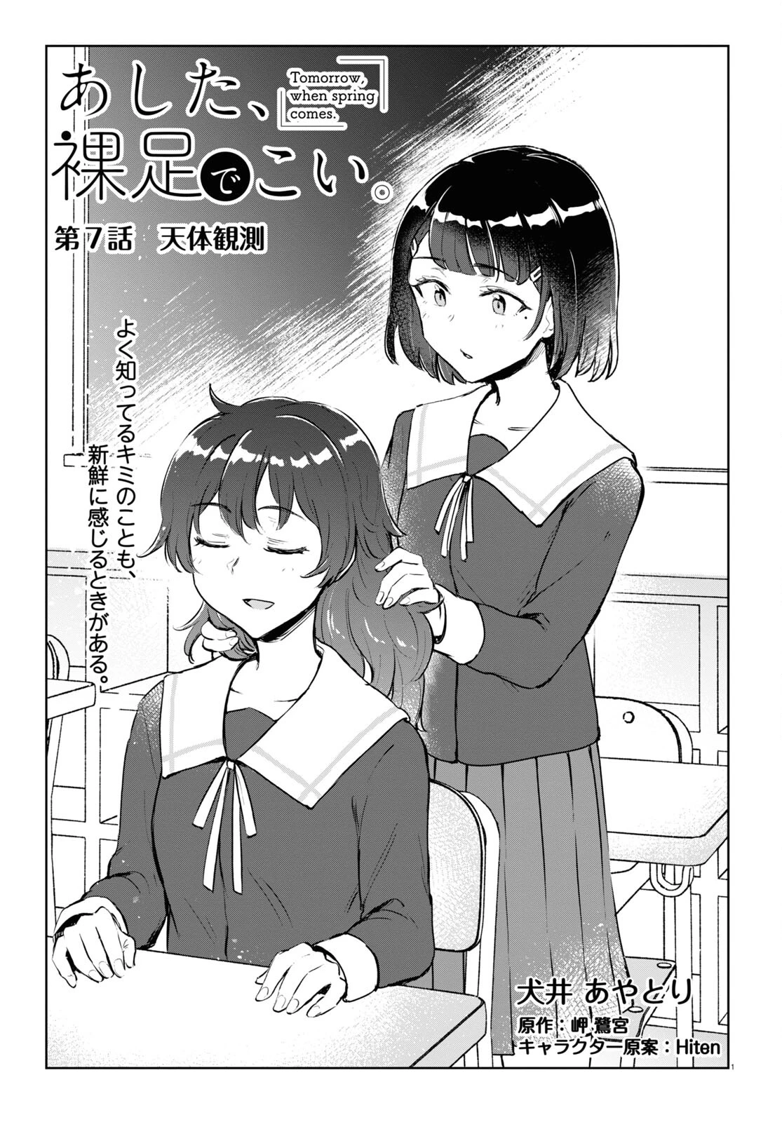 あした、裸足でこい。 第7話 - 1