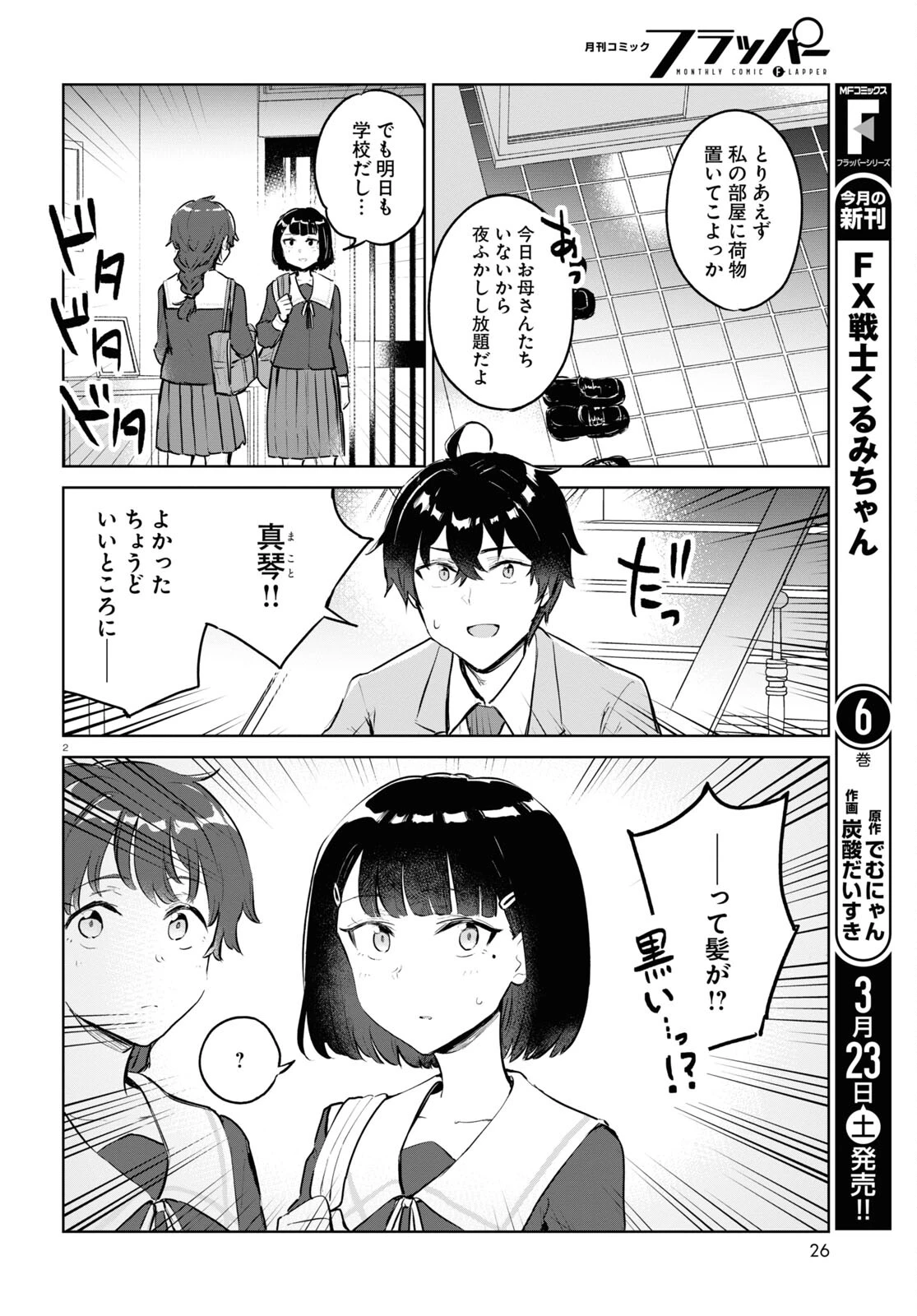 あした、裸足でこい。 第7話 - 2