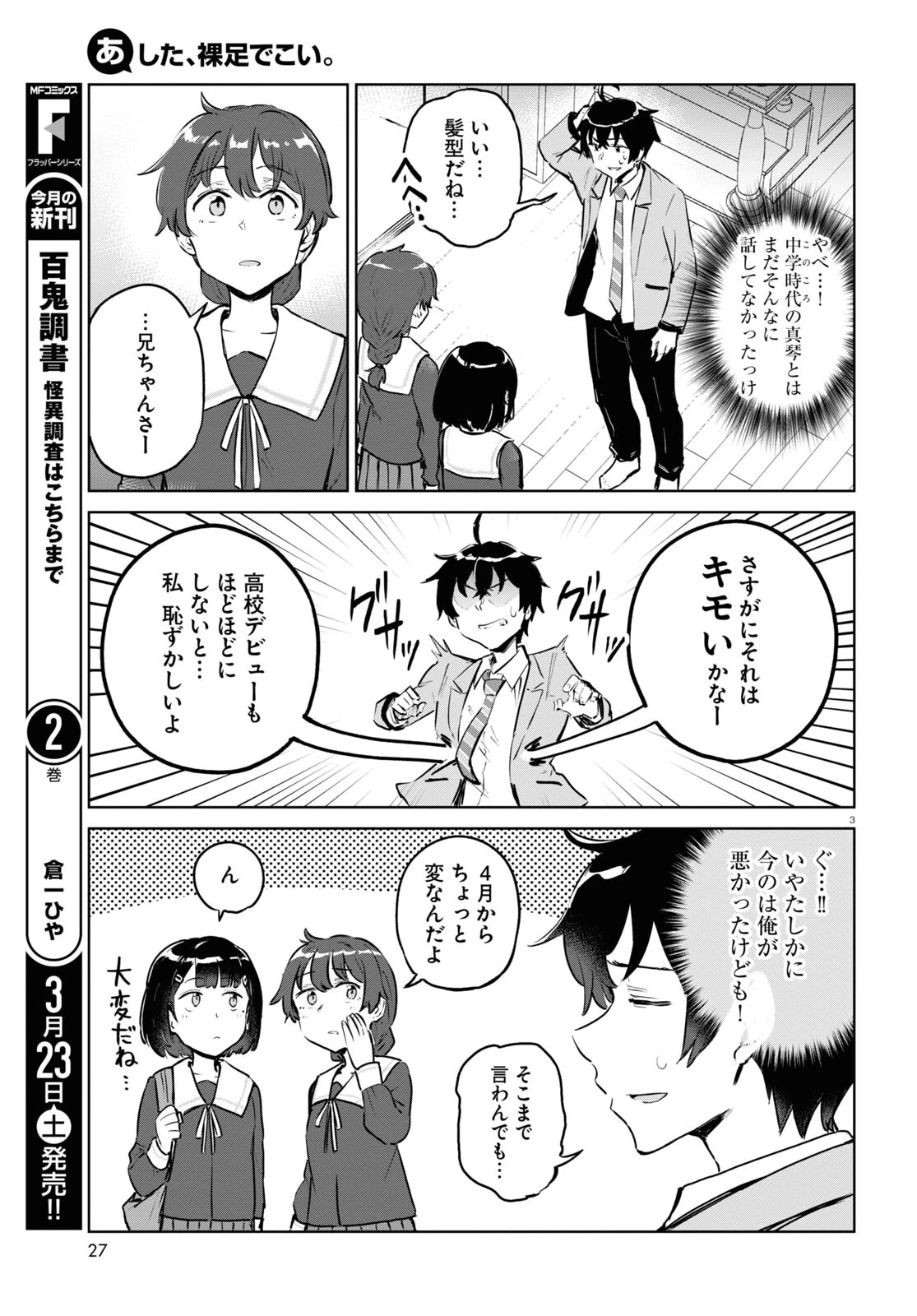 あした、裸足でこい。 第7話 - 3