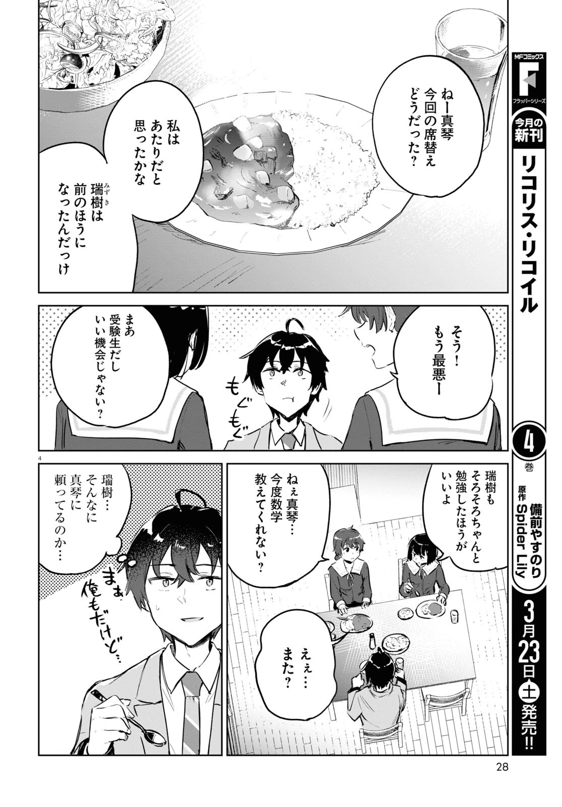 あした、裸足でこい。 第7話 - 4