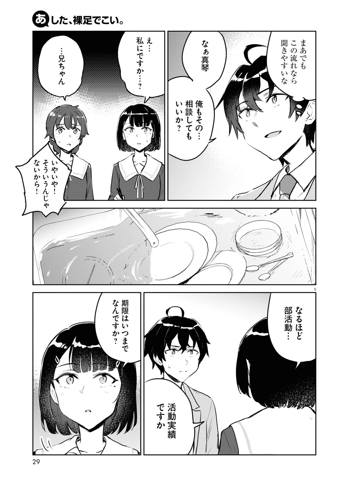 あした、裸足でこい。 第7話 - 5