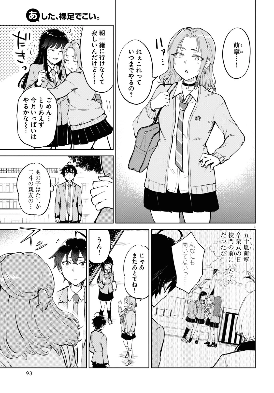 あした、裸足でこい。 第3話 - 3