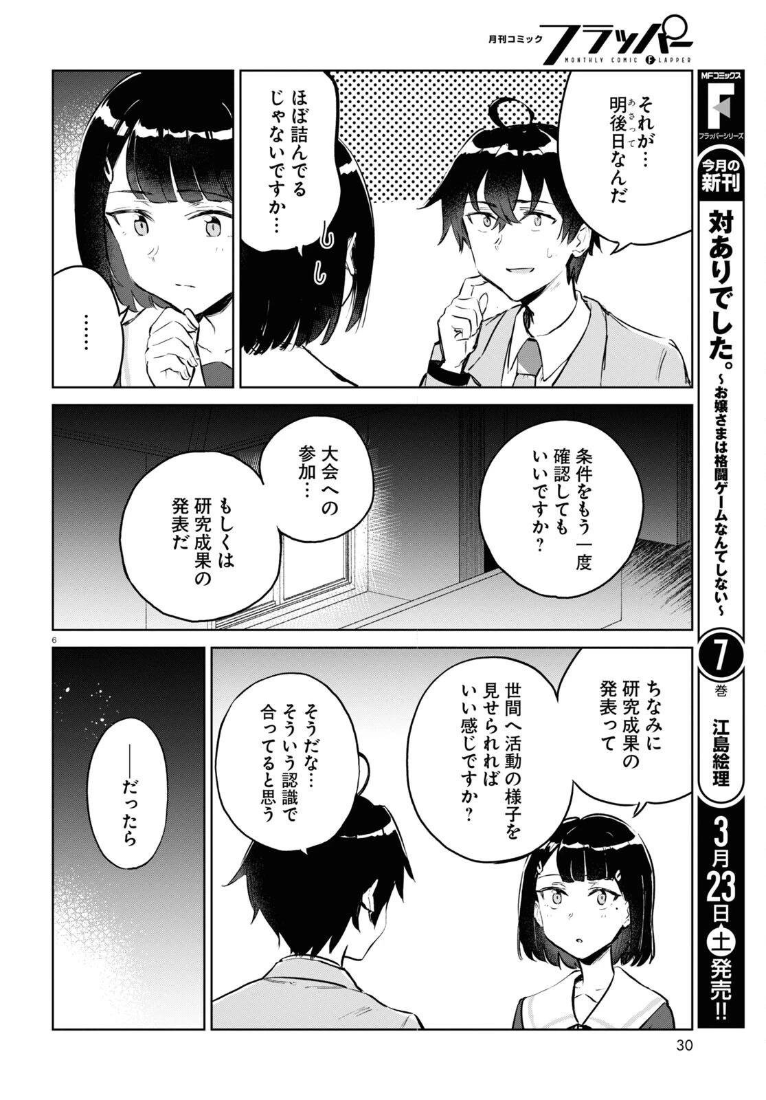 あした、裸足でこい。 第7話 - 6