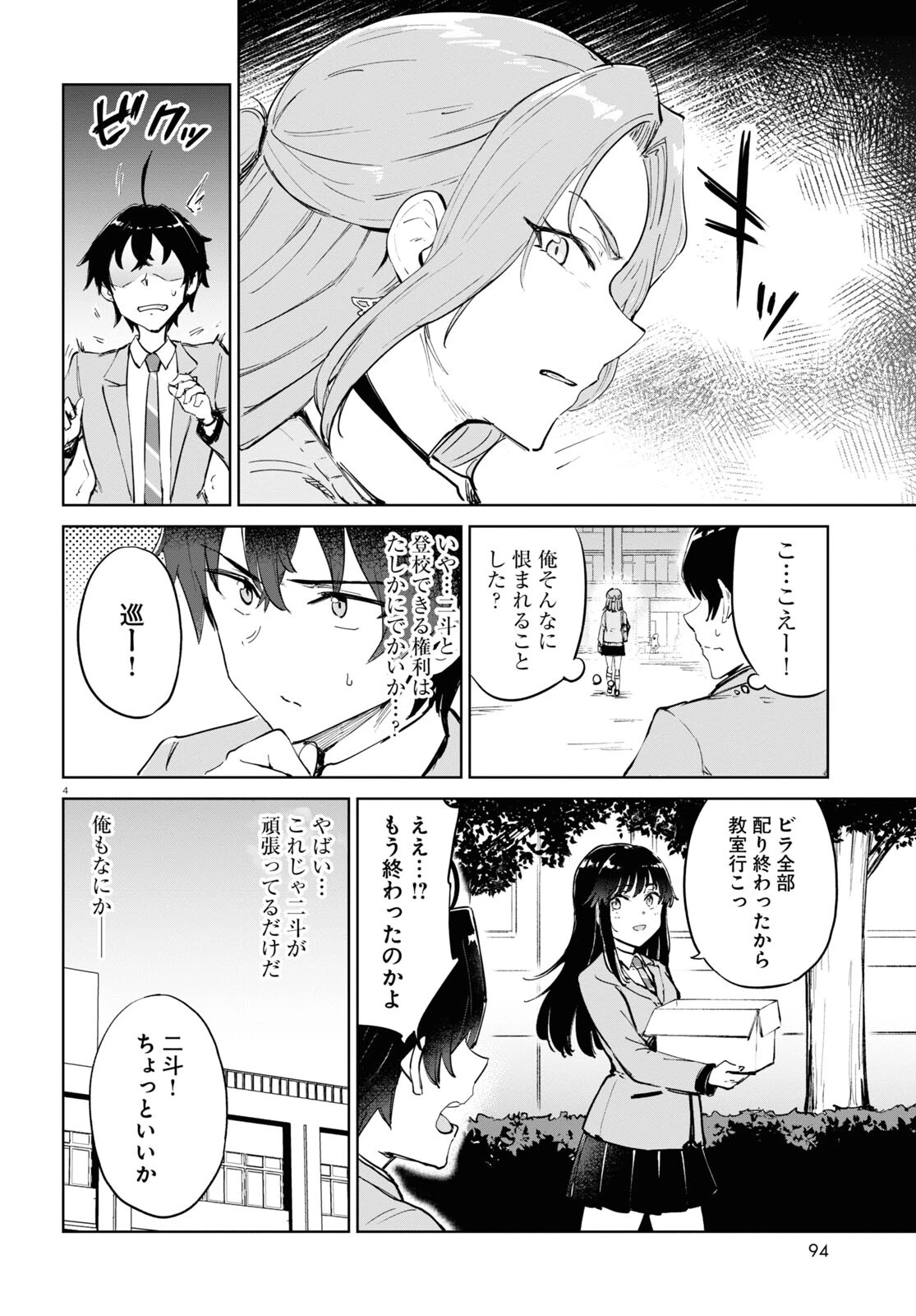 あした、裸足でこい。 第3話 - 4