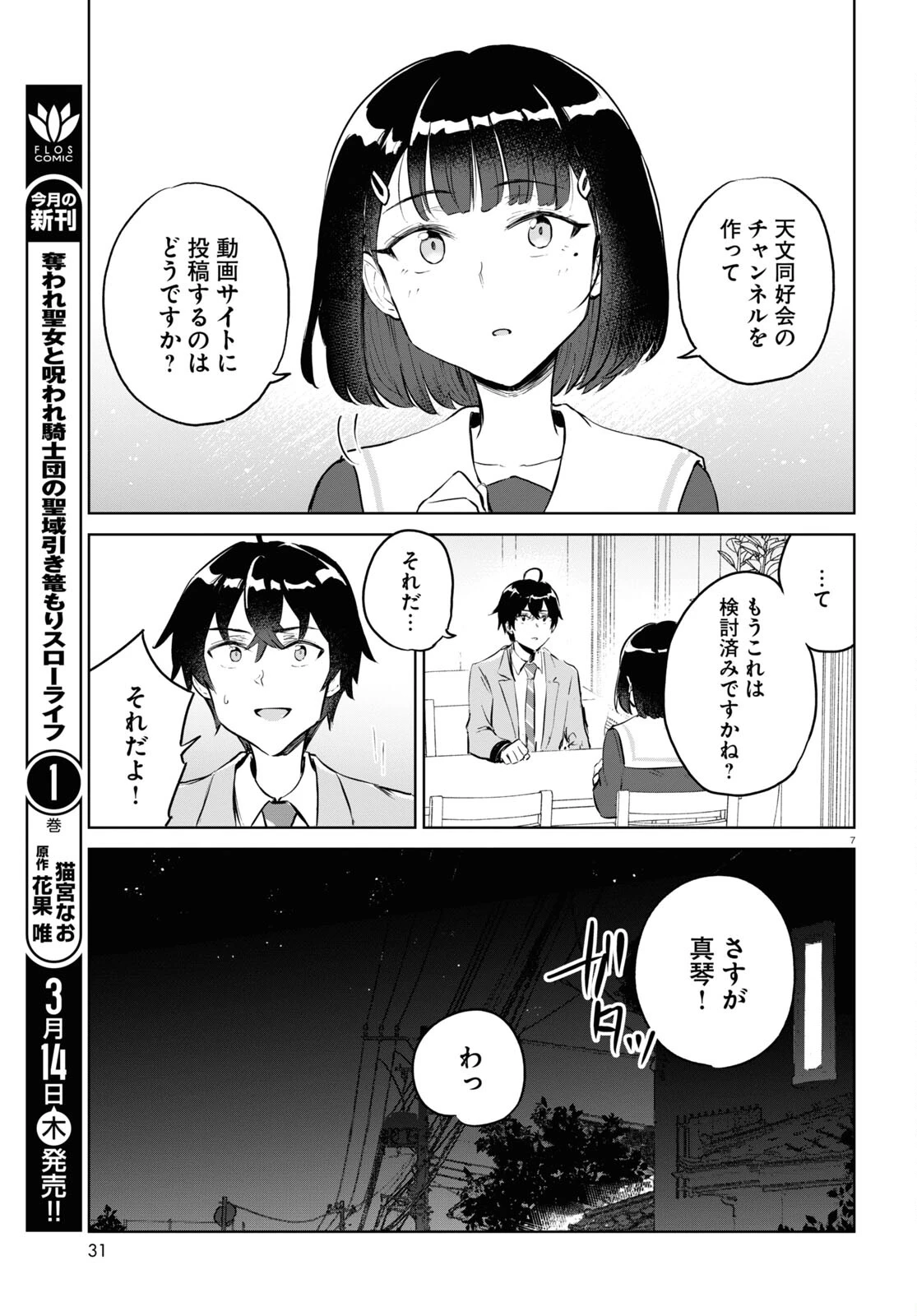 あした、裸足でこい。 第7話 - 7