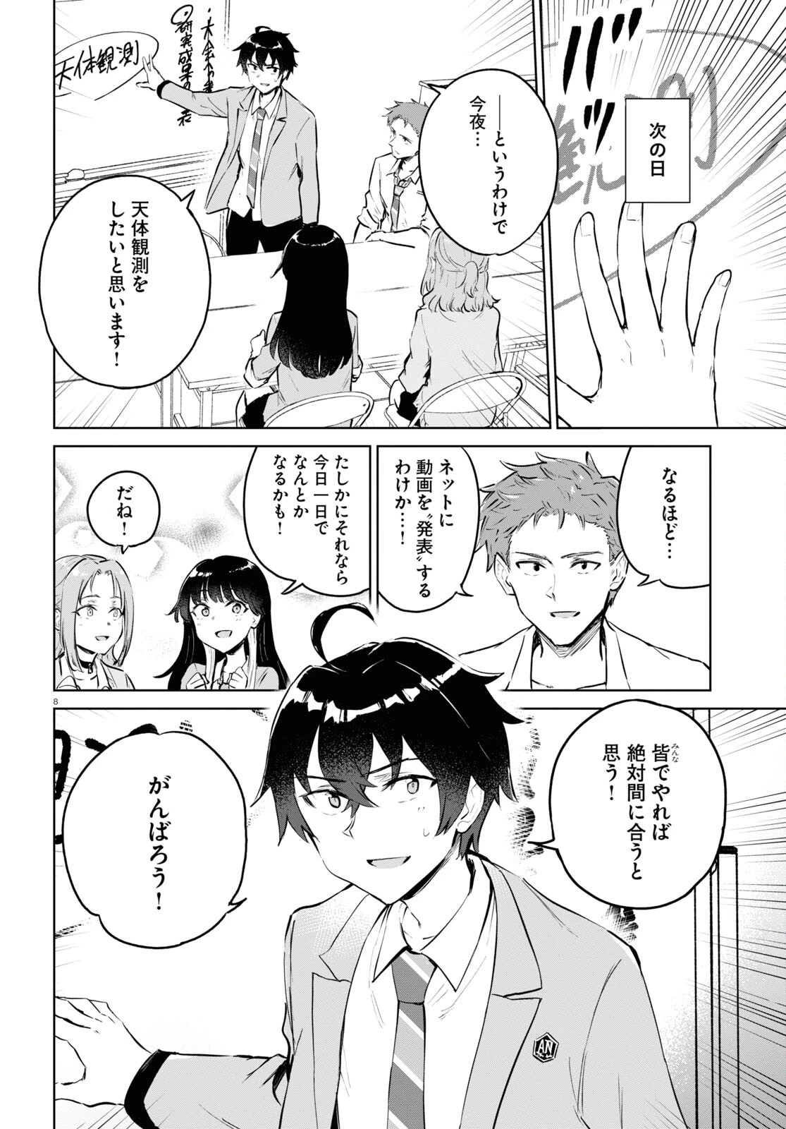 あした、裸足でこい。 第7話 - 8