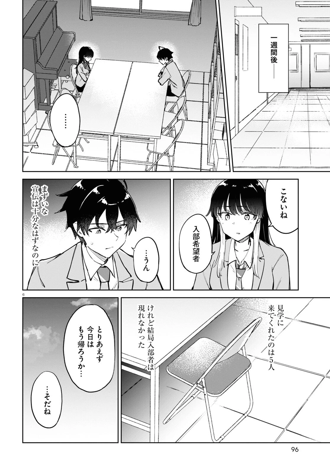 あした、裸足でこい。 第3話 - 6