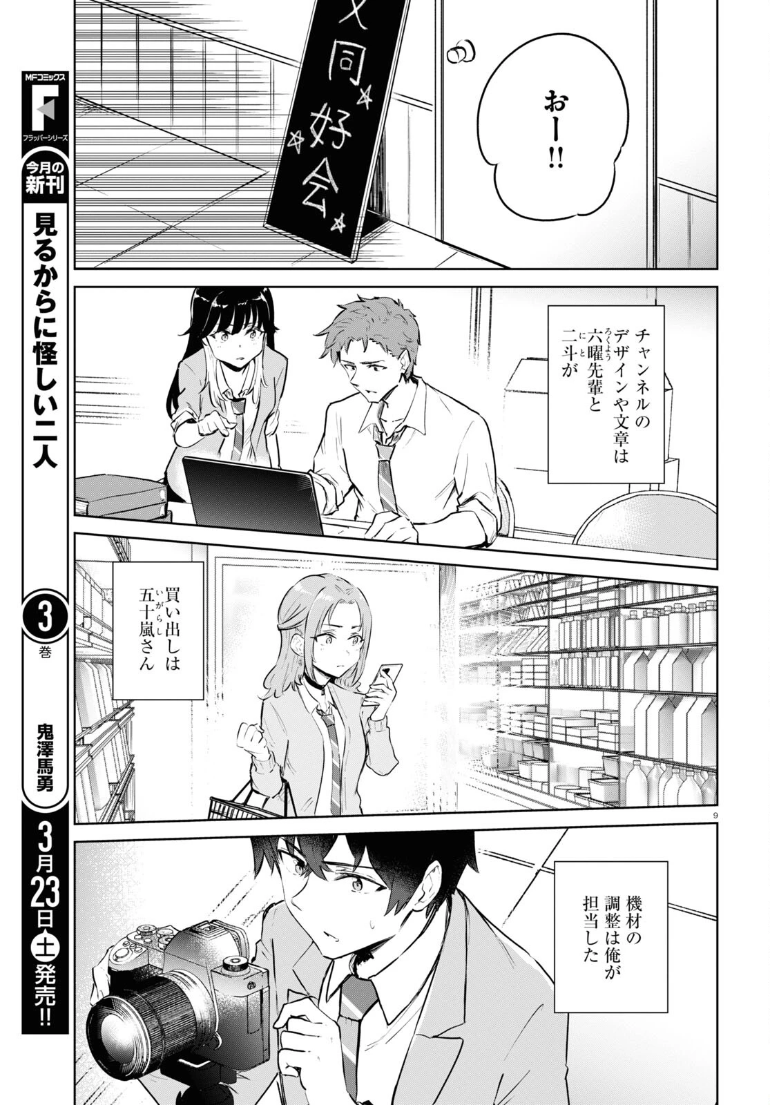 あした、裸足でこい。 第7話 - 9