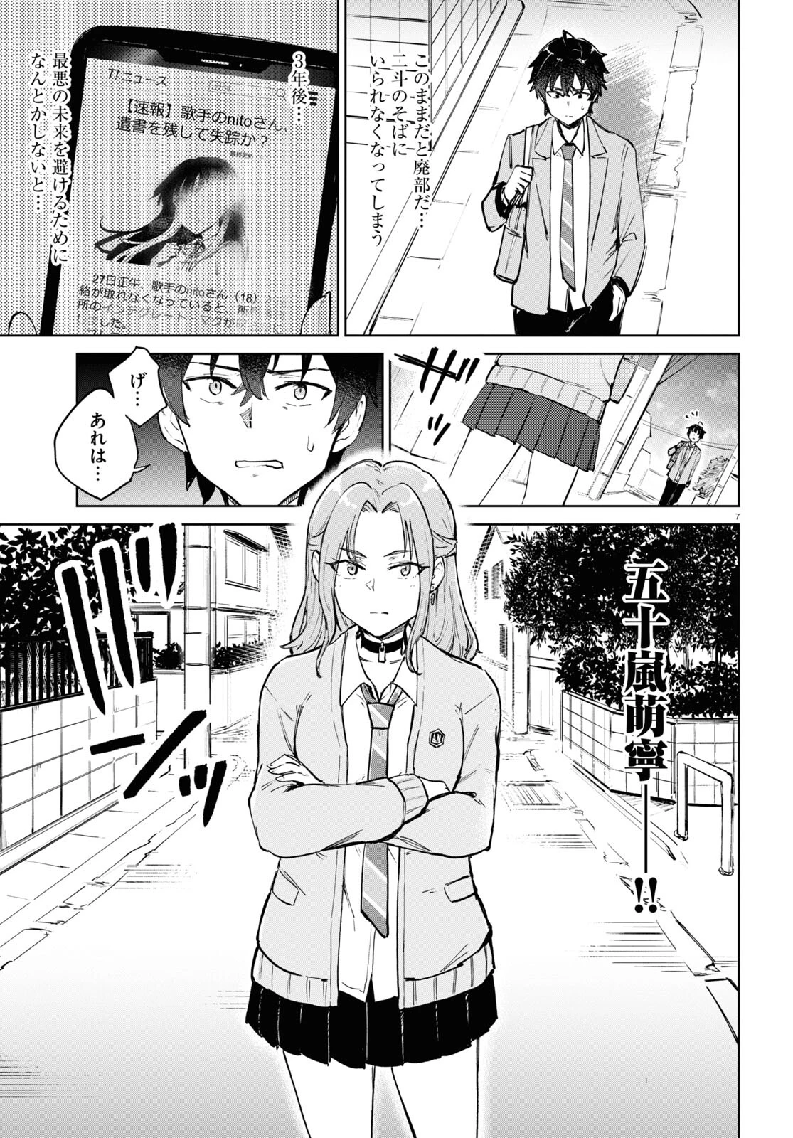 あした、裸足でこい。 第3話 - 7