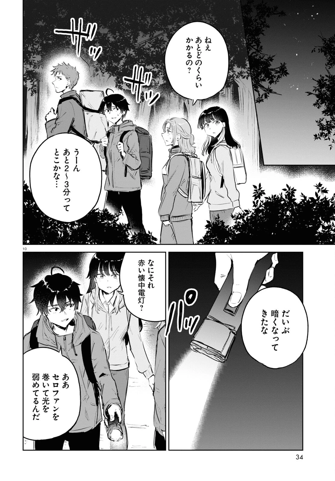 あした、裸足でこい。 第7話 - 10