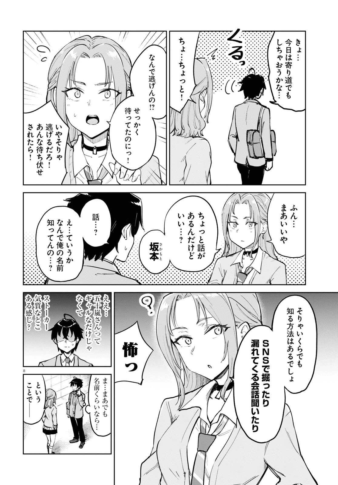 あした、裸足でこい。 第3話 - 8