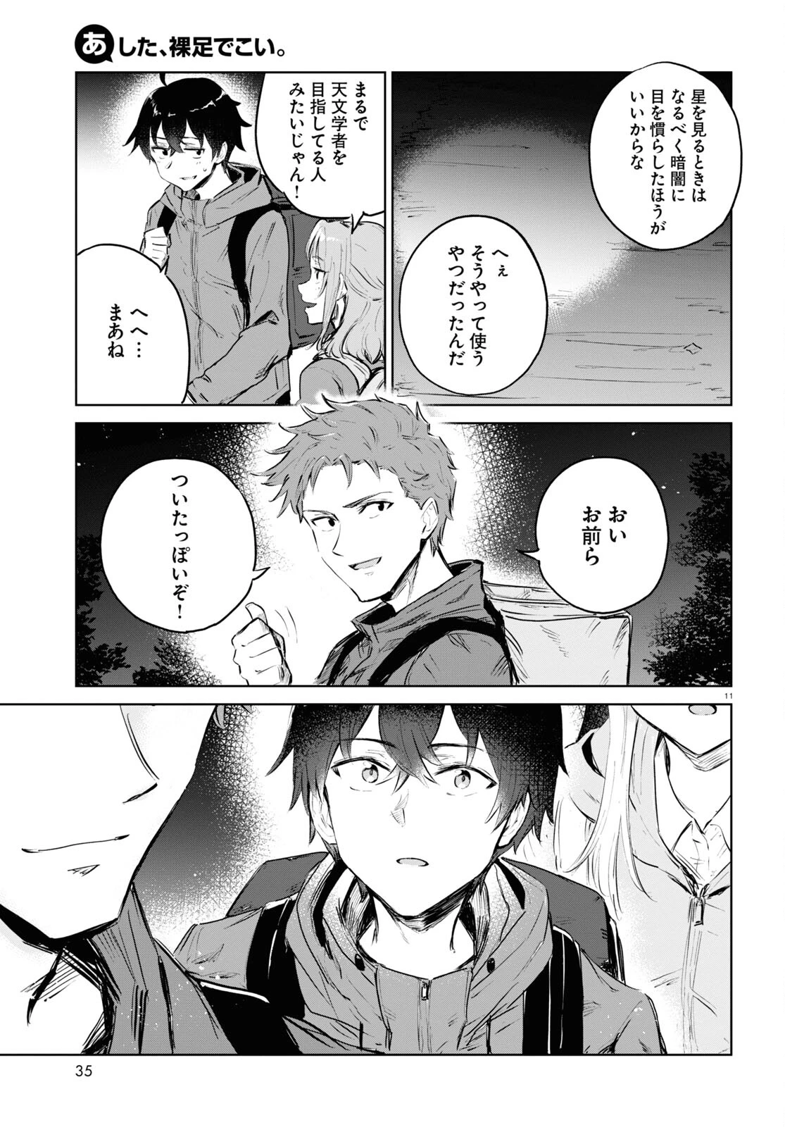 あした、裸足でこい。 第7話 - 11