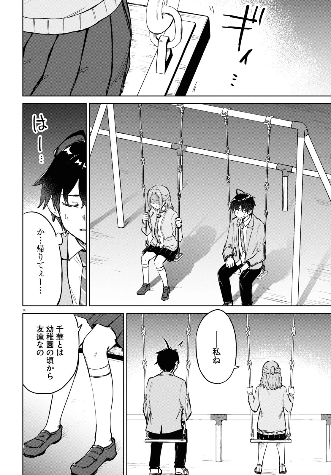 あした、裸足でこい。 第3話 - 10