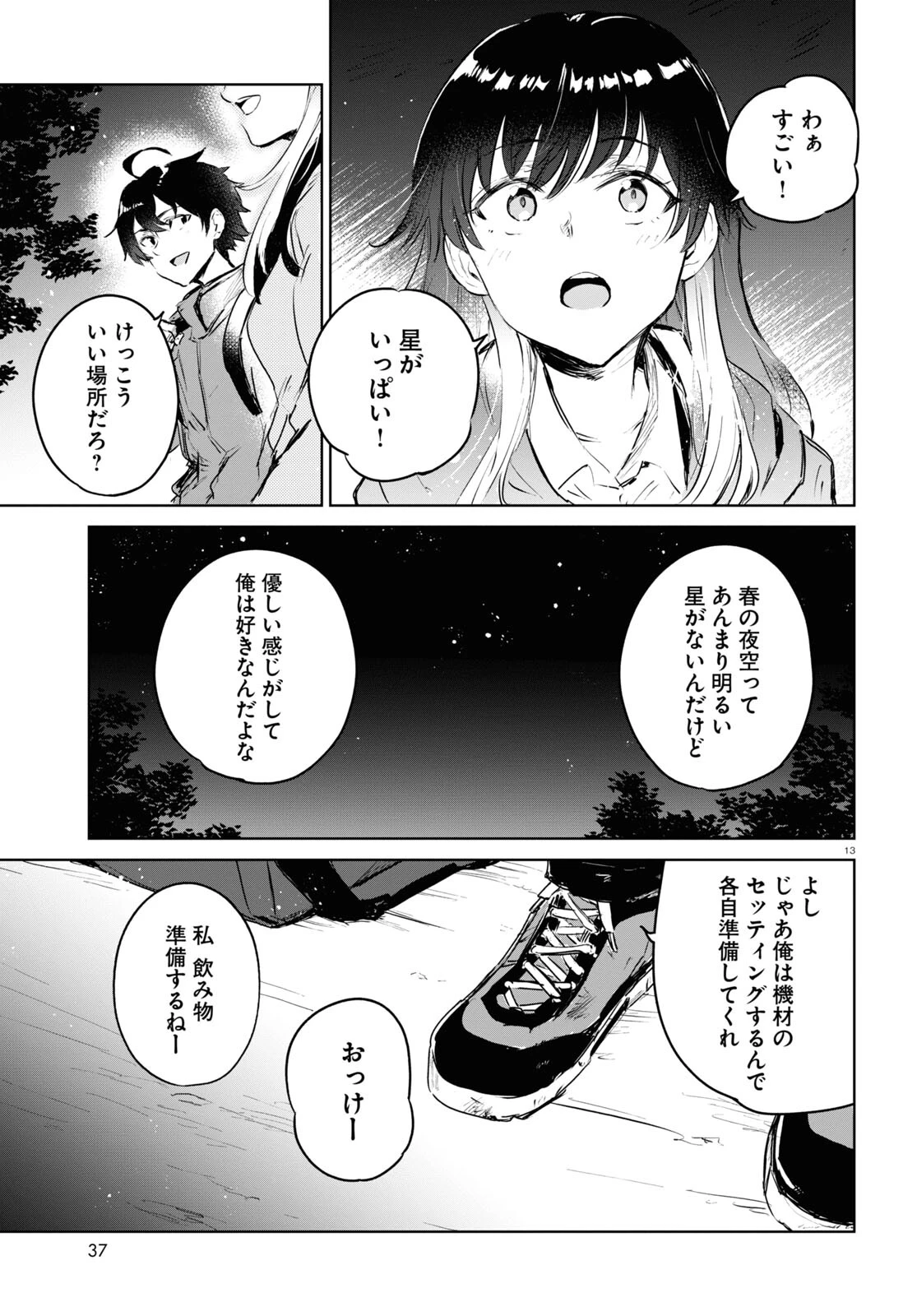 あした、裸足でこい。 第7話 - 13