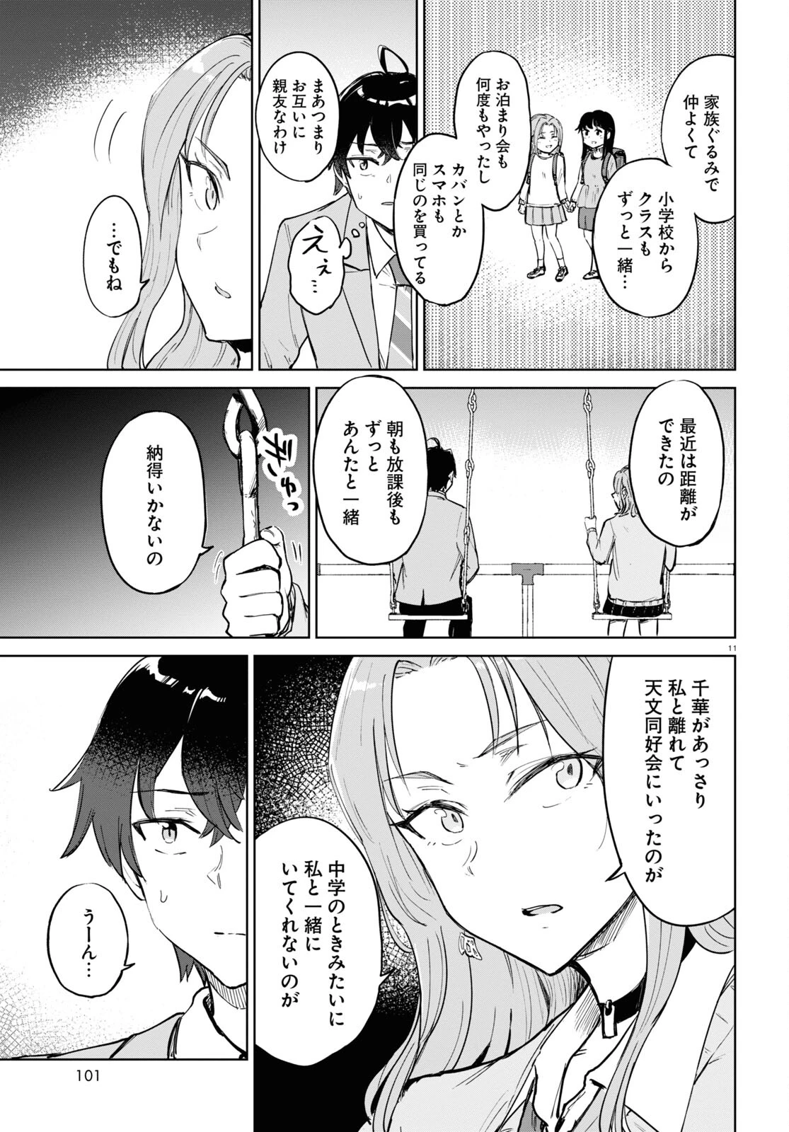 あした、裸足でこい。 第3話 - 11