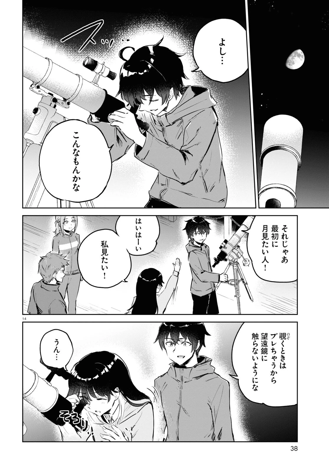 あした、裸足でこい。 第7話 - 14