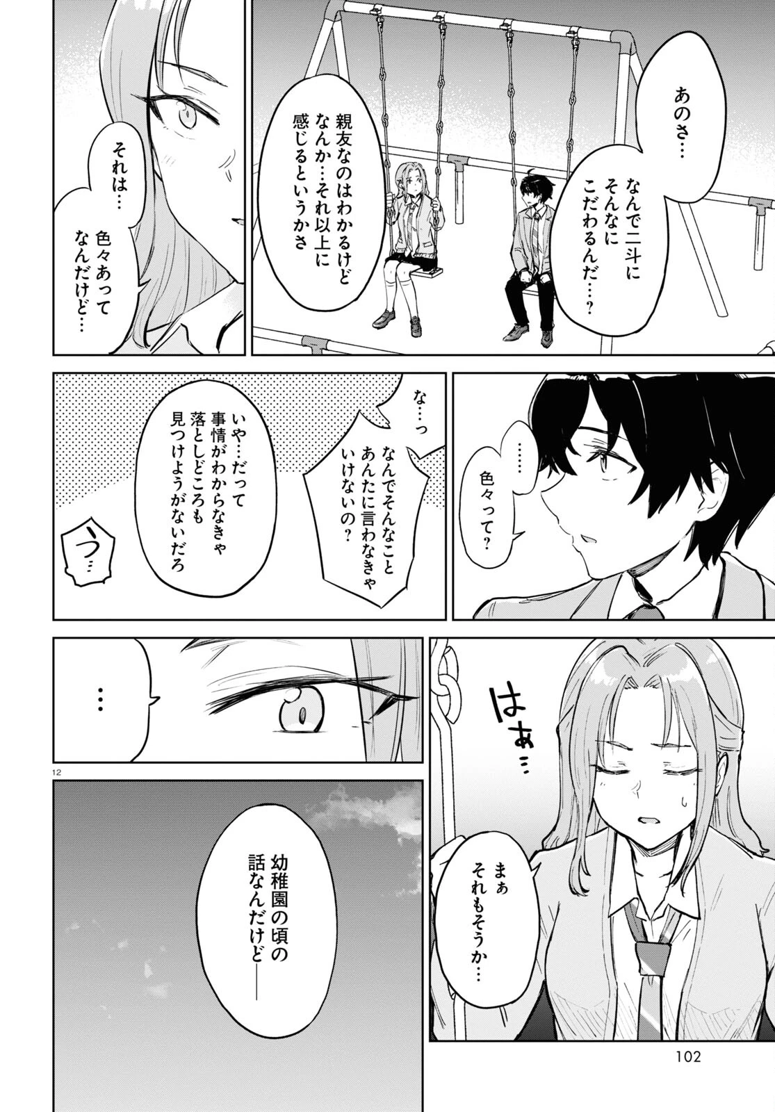 あした、裸足でこい。 第3話 - 12