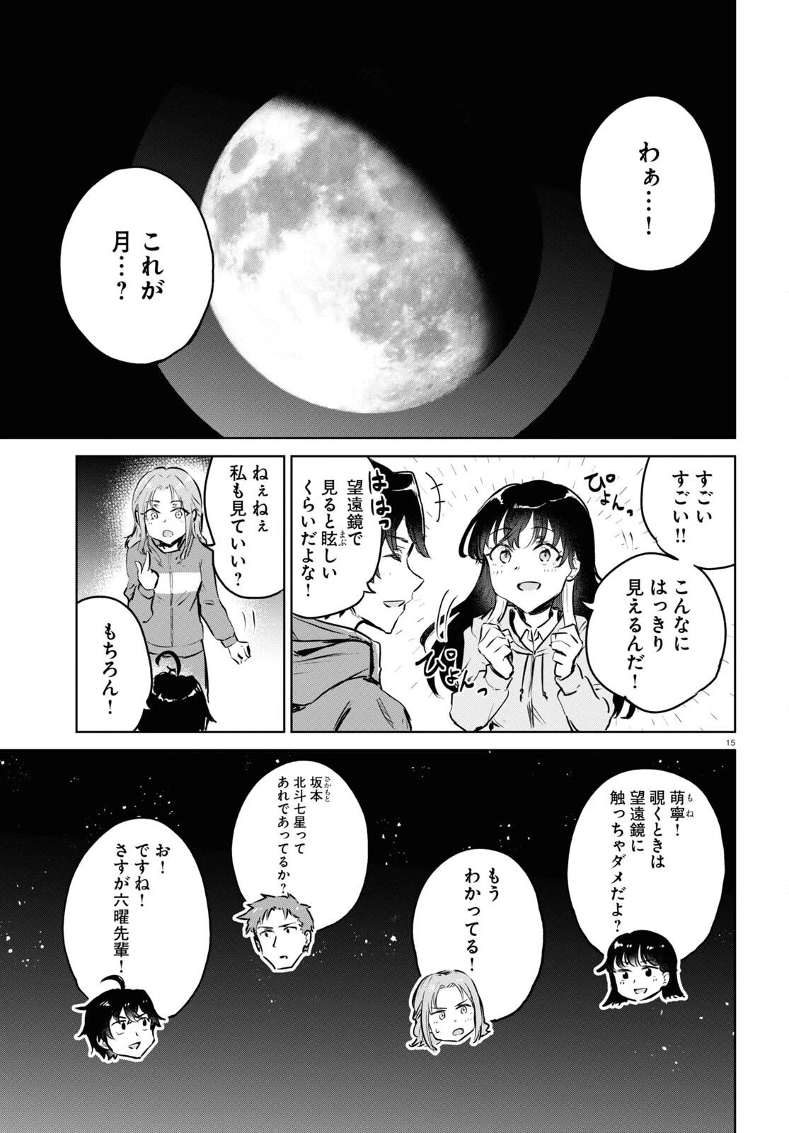 あした、裸足でこい。 第7話 - 15