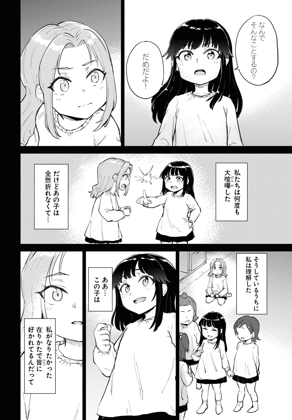 あした、裸足でこい。 第3話 - 14