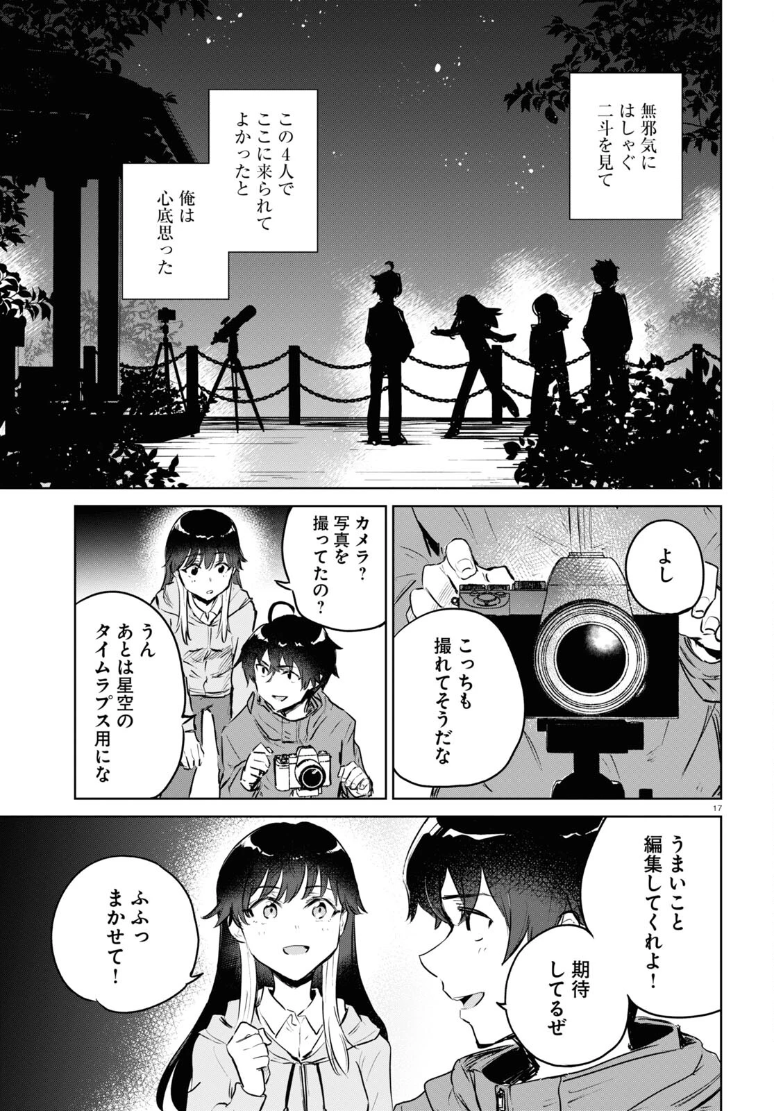 あした、裸足でこい。 第7話 - 17