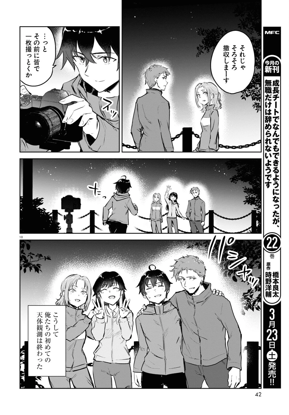 あした、裸足でこい。 第7話 - 18