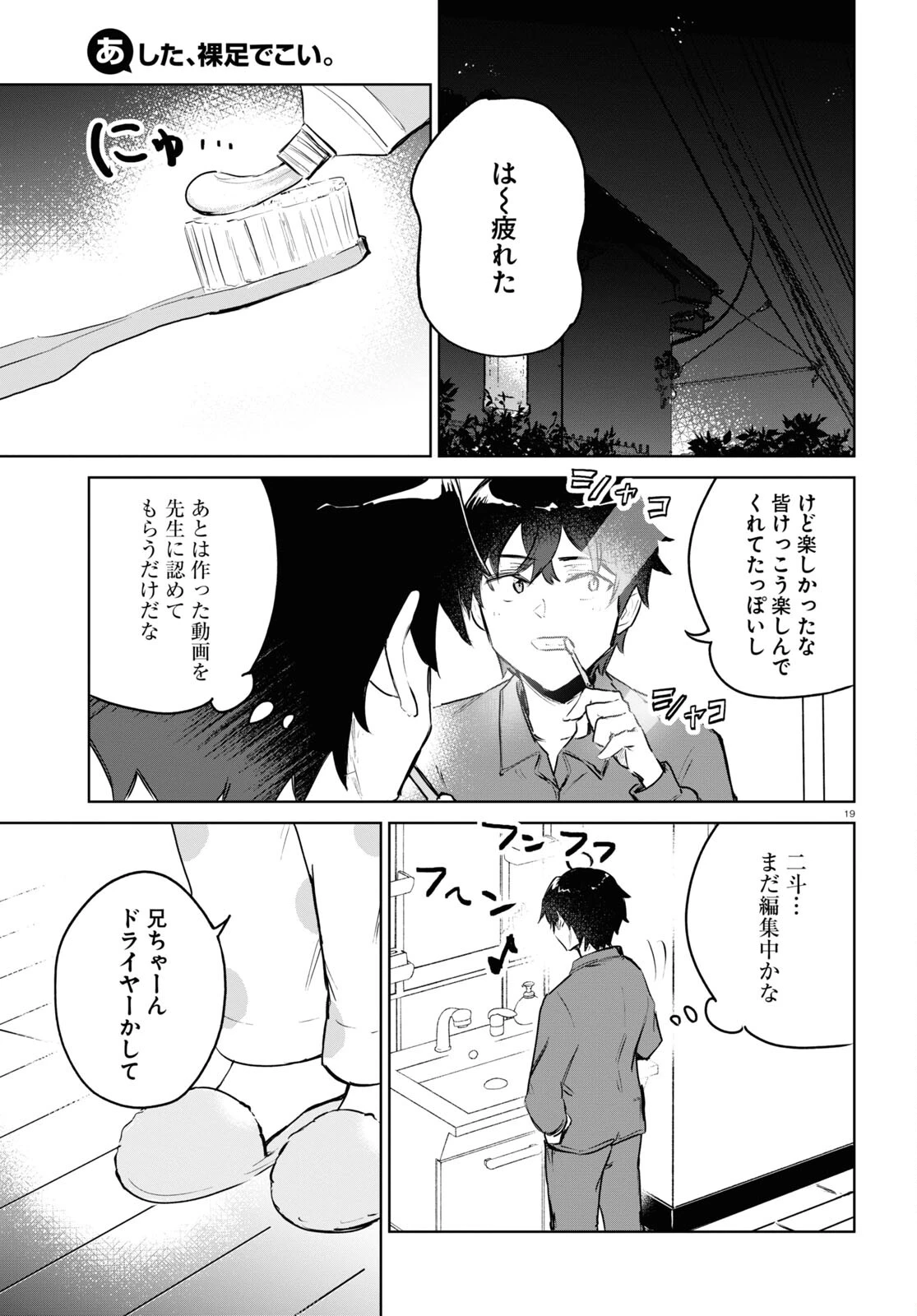 あした、裸足でこい。 第7話 - 19