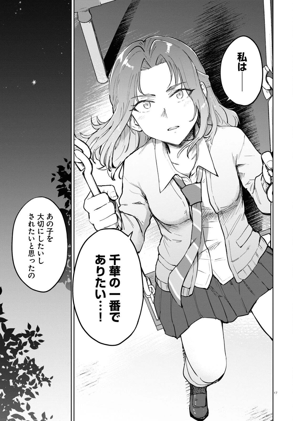 あした、裸足でこい。 第3話 - 17