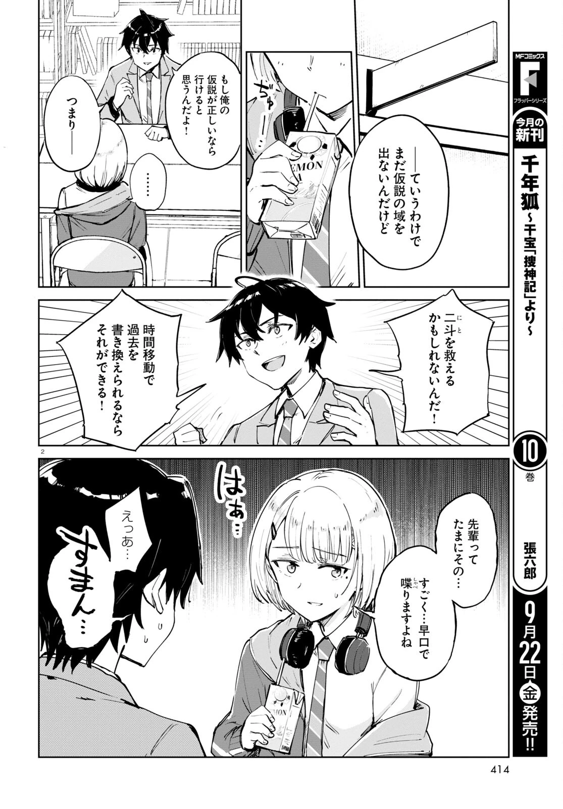 あした、裸足でこい。 第2話 - 2