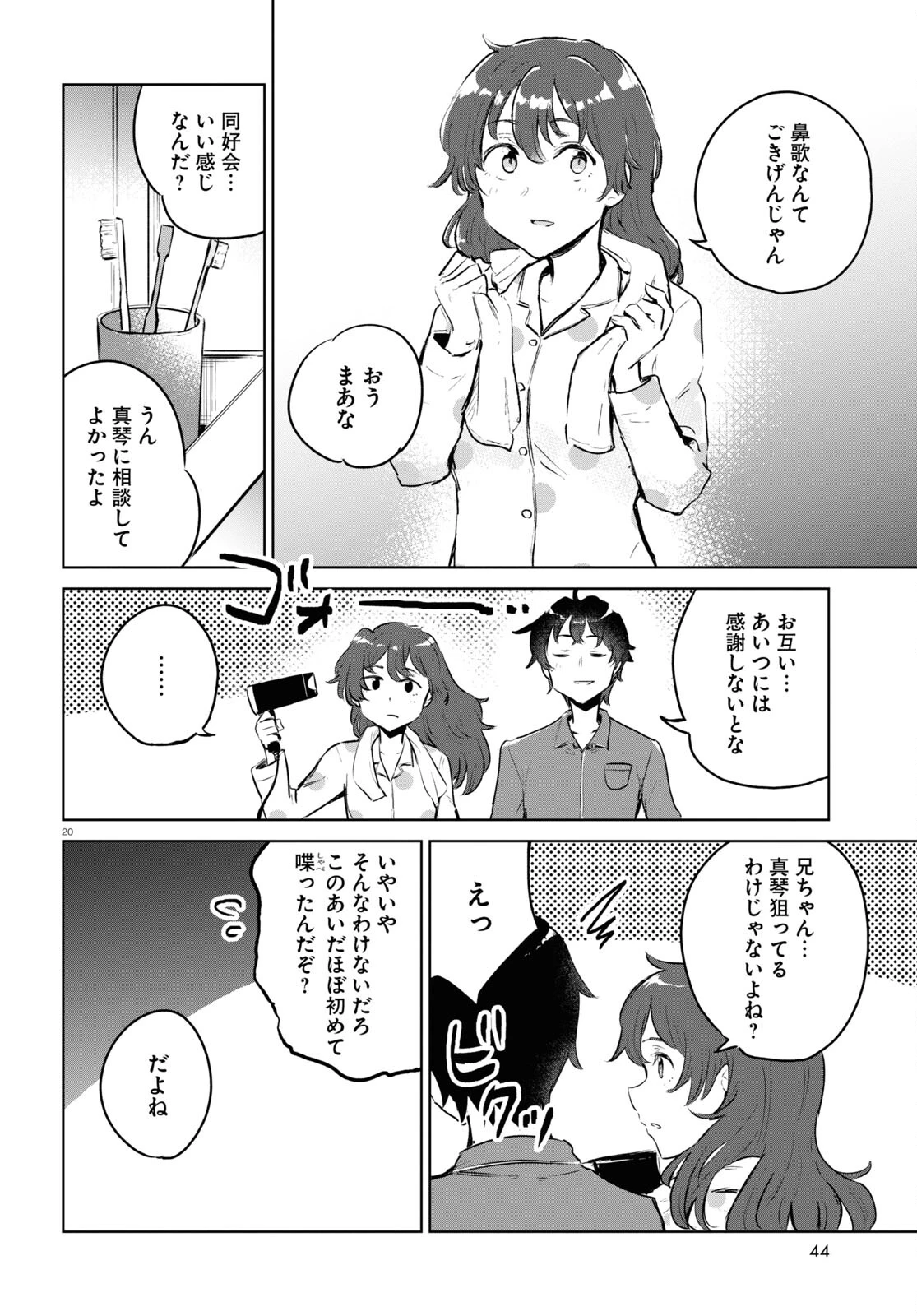 あした、裸足でこい。 第7話 - 20
