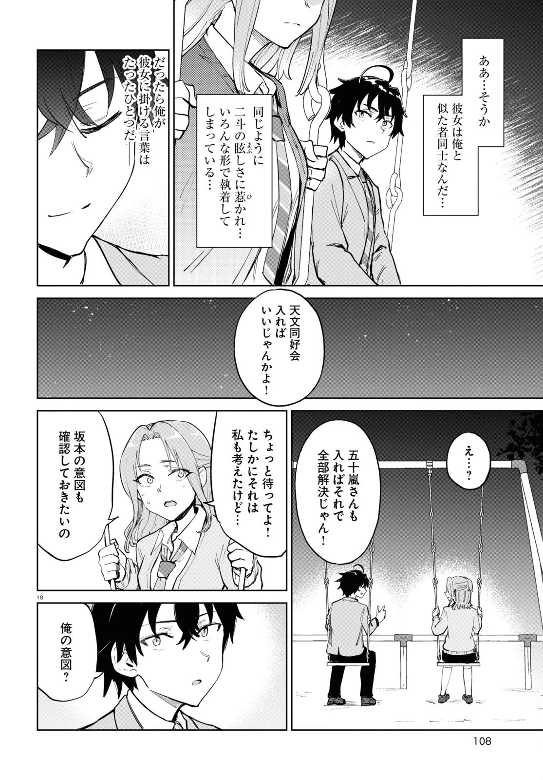 あした、裸足でこい。 第3話 - 18