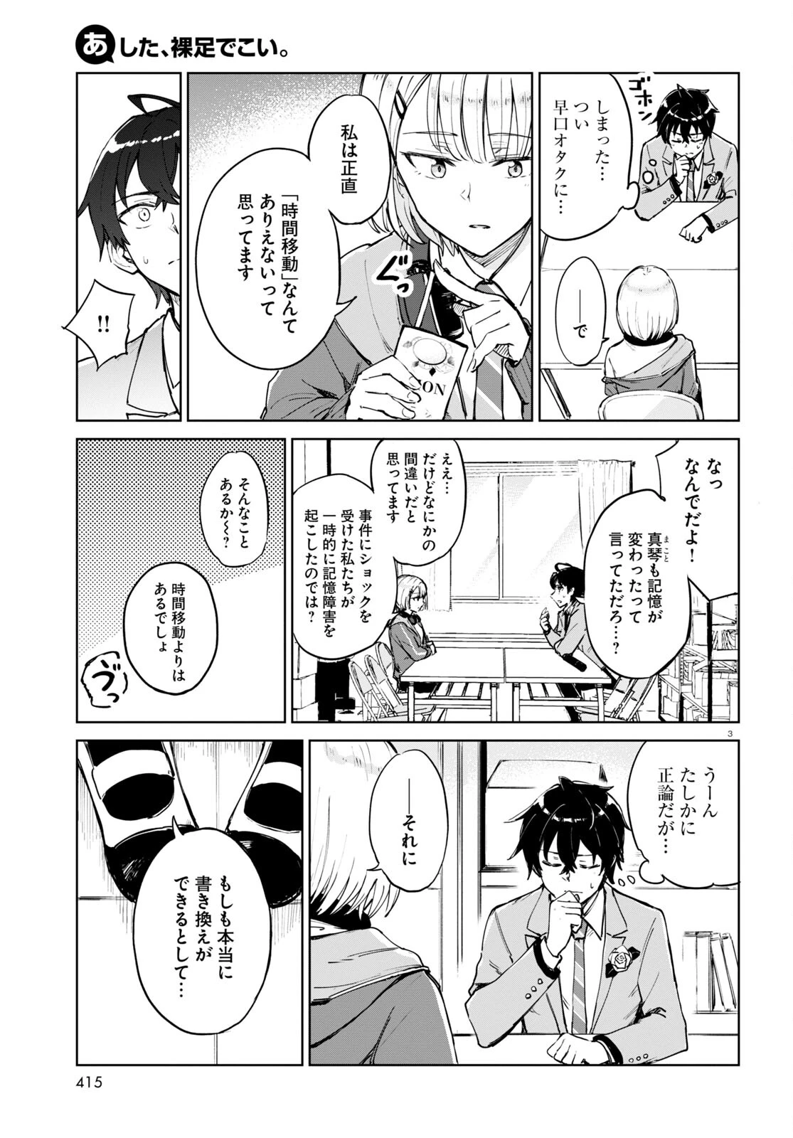 あした、裸足でこい。 第2話 - 3