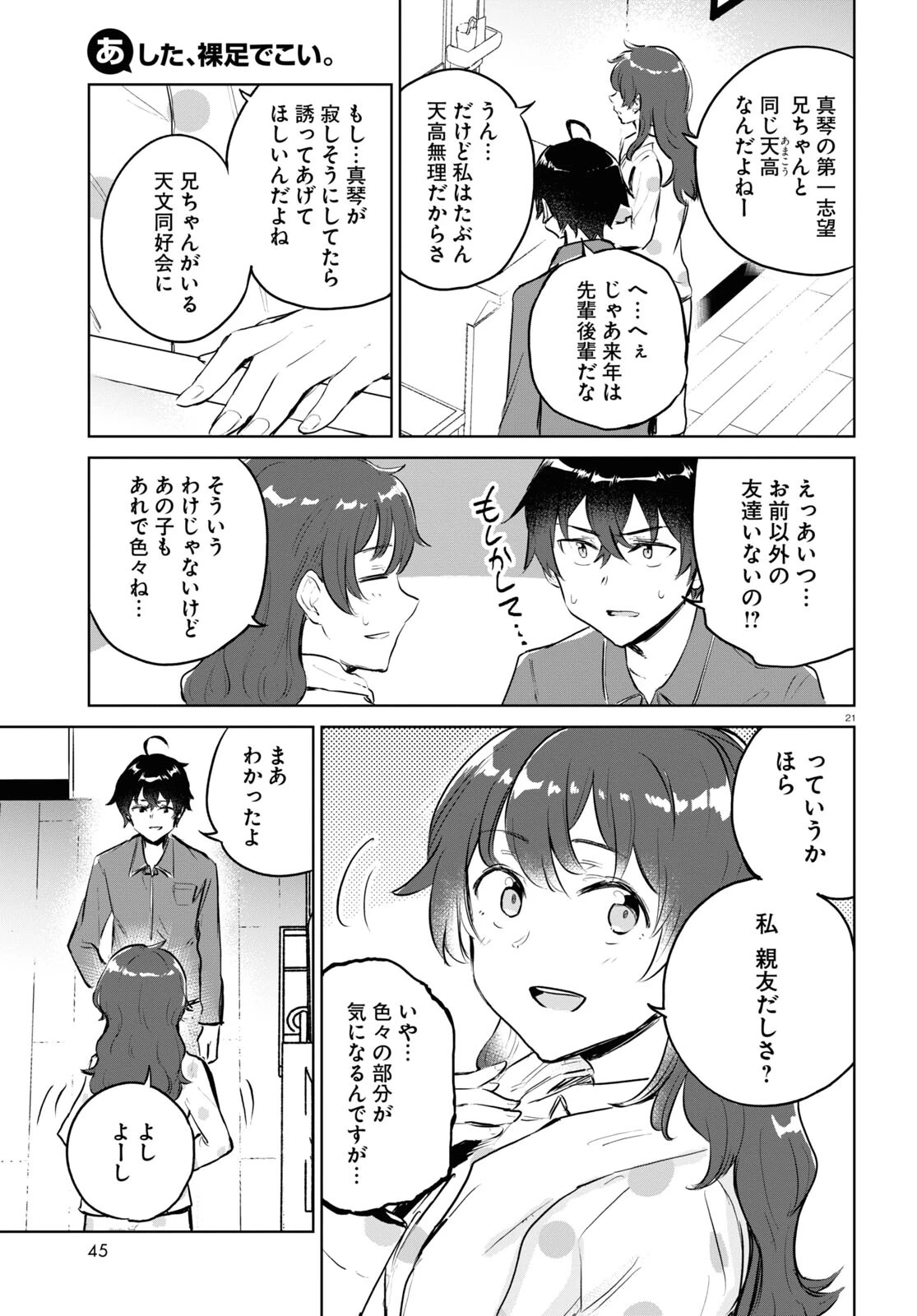 あした、裸足でこい。 第7話 - 21