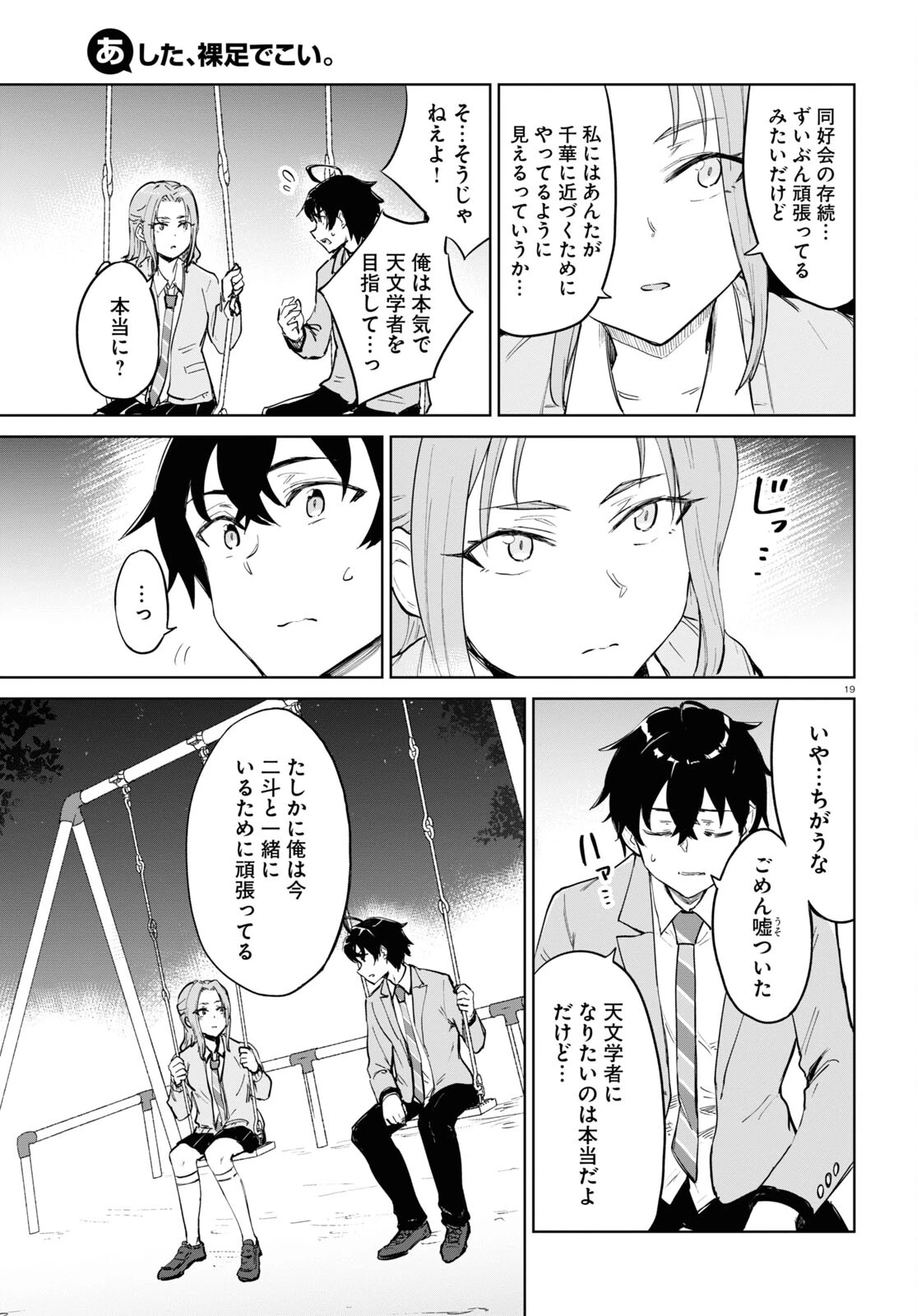 あした、裸足でこい。 第3話 - 19