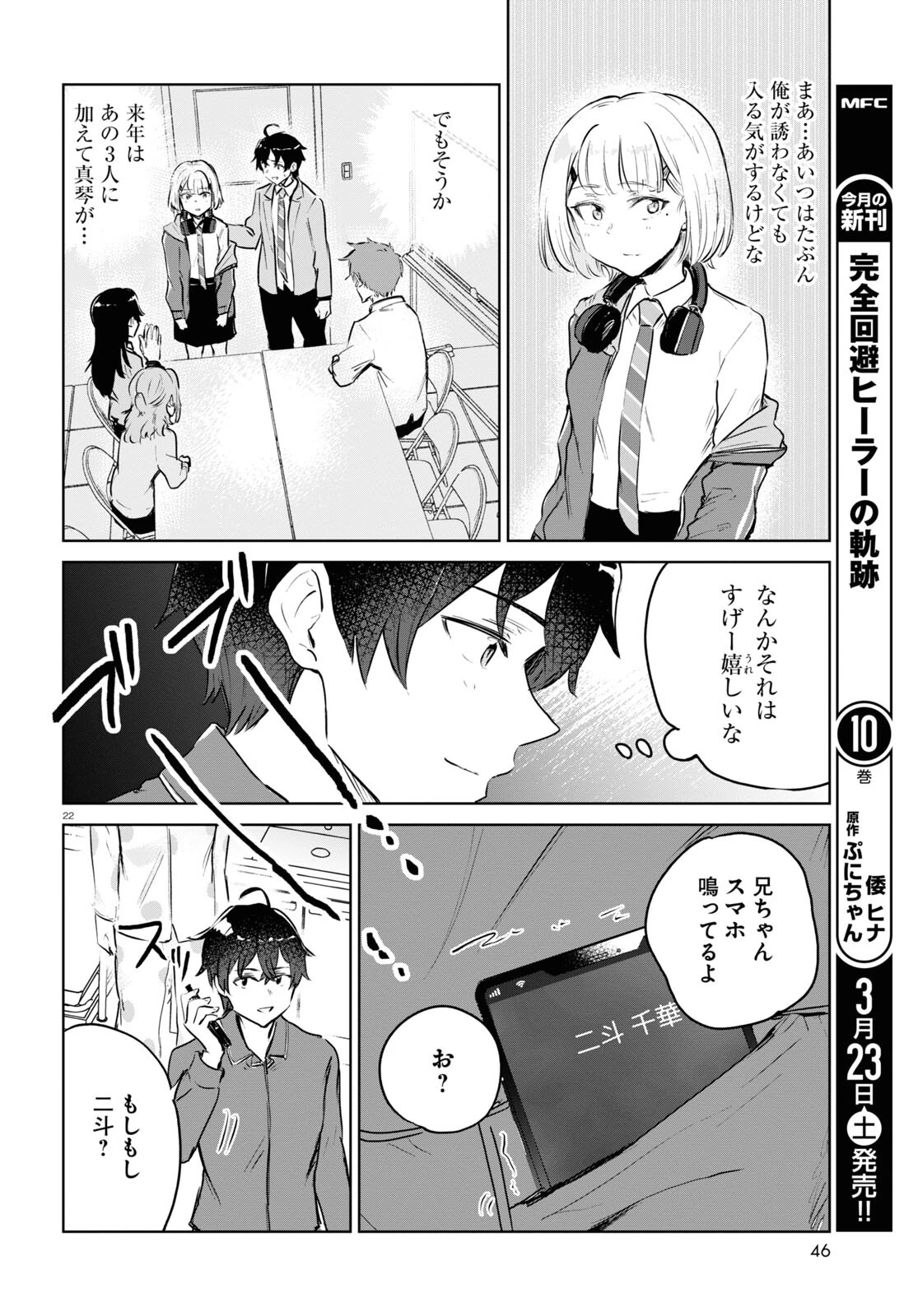 あした、裸足でこい。 第7話 - 22