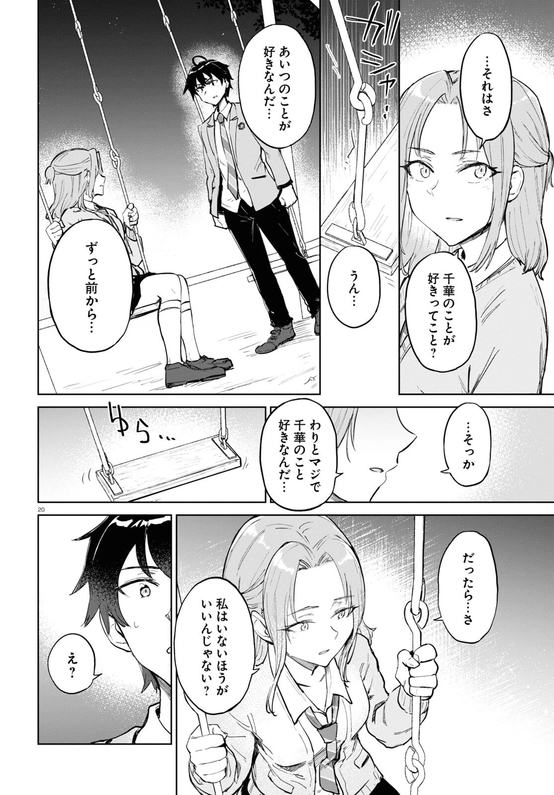 あした、裸足でこい。 第3話 - 20