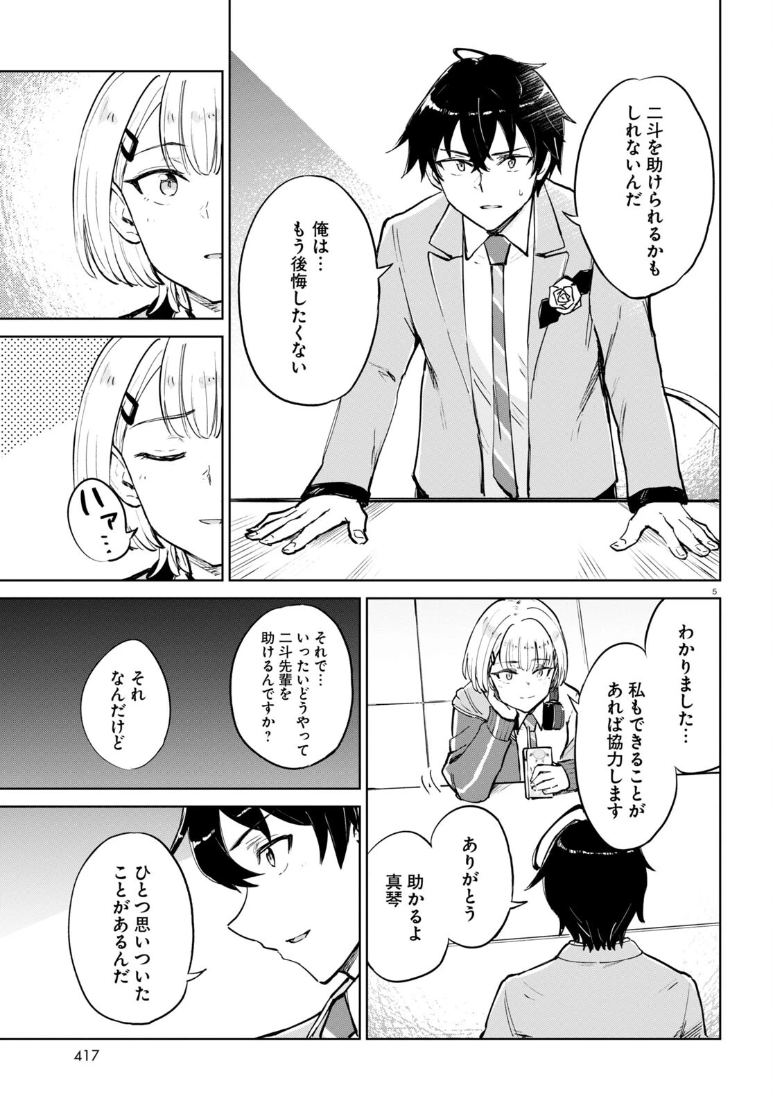 あした、裸足でこい。 第2話 - 5