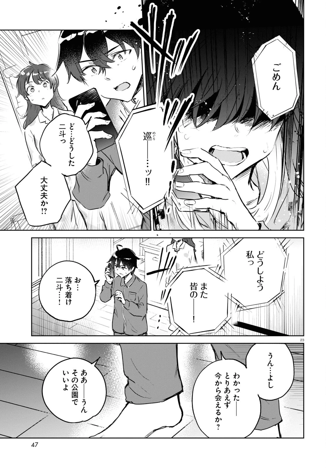 あした、裸足でこい。 第7話 - 23