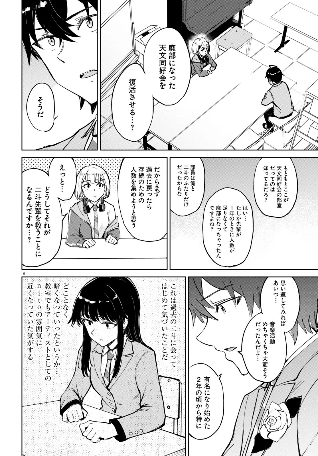 あした、裸足でこい。 第2話 - 6