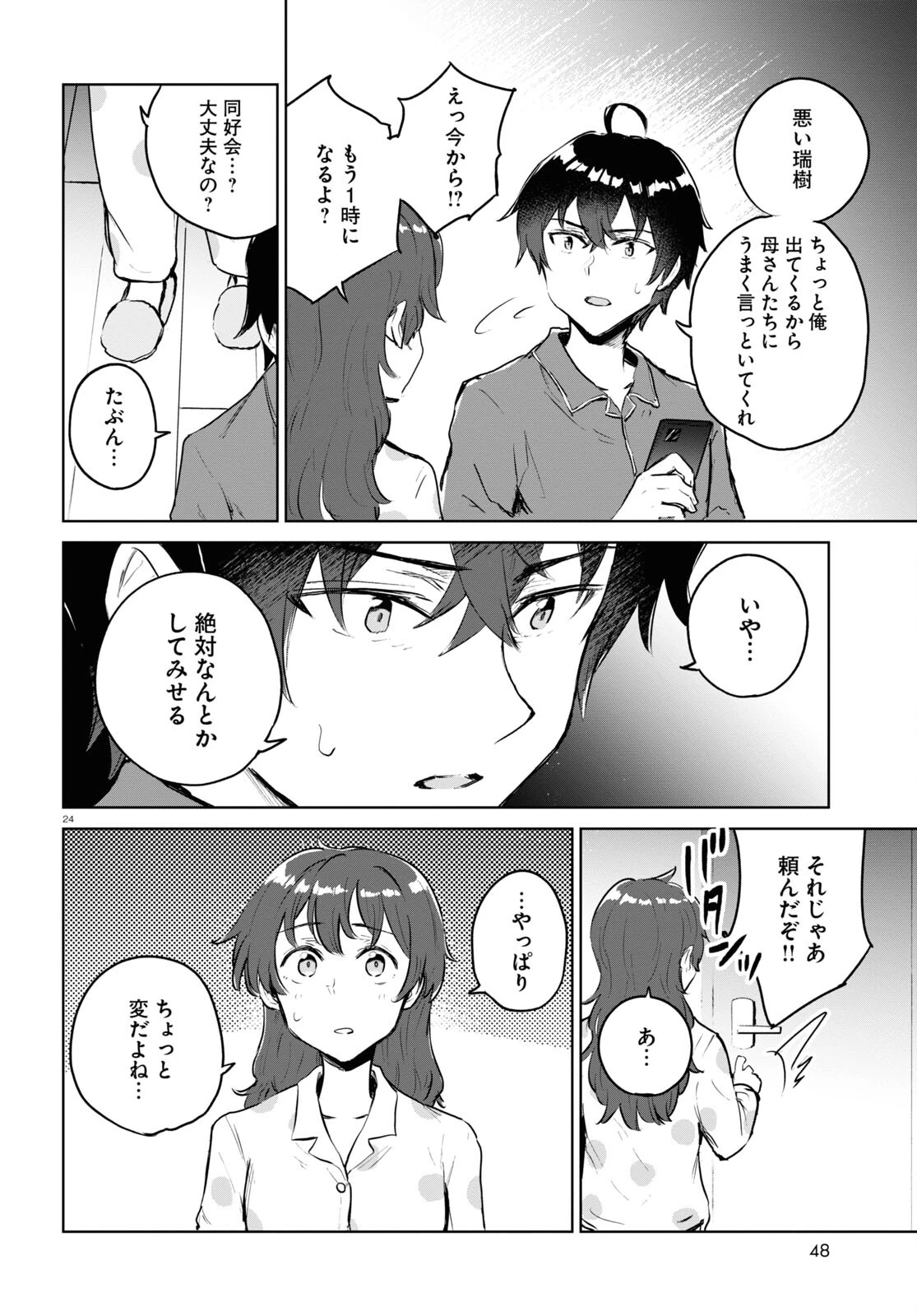 あした、裸足でこい。 第7話 - 24